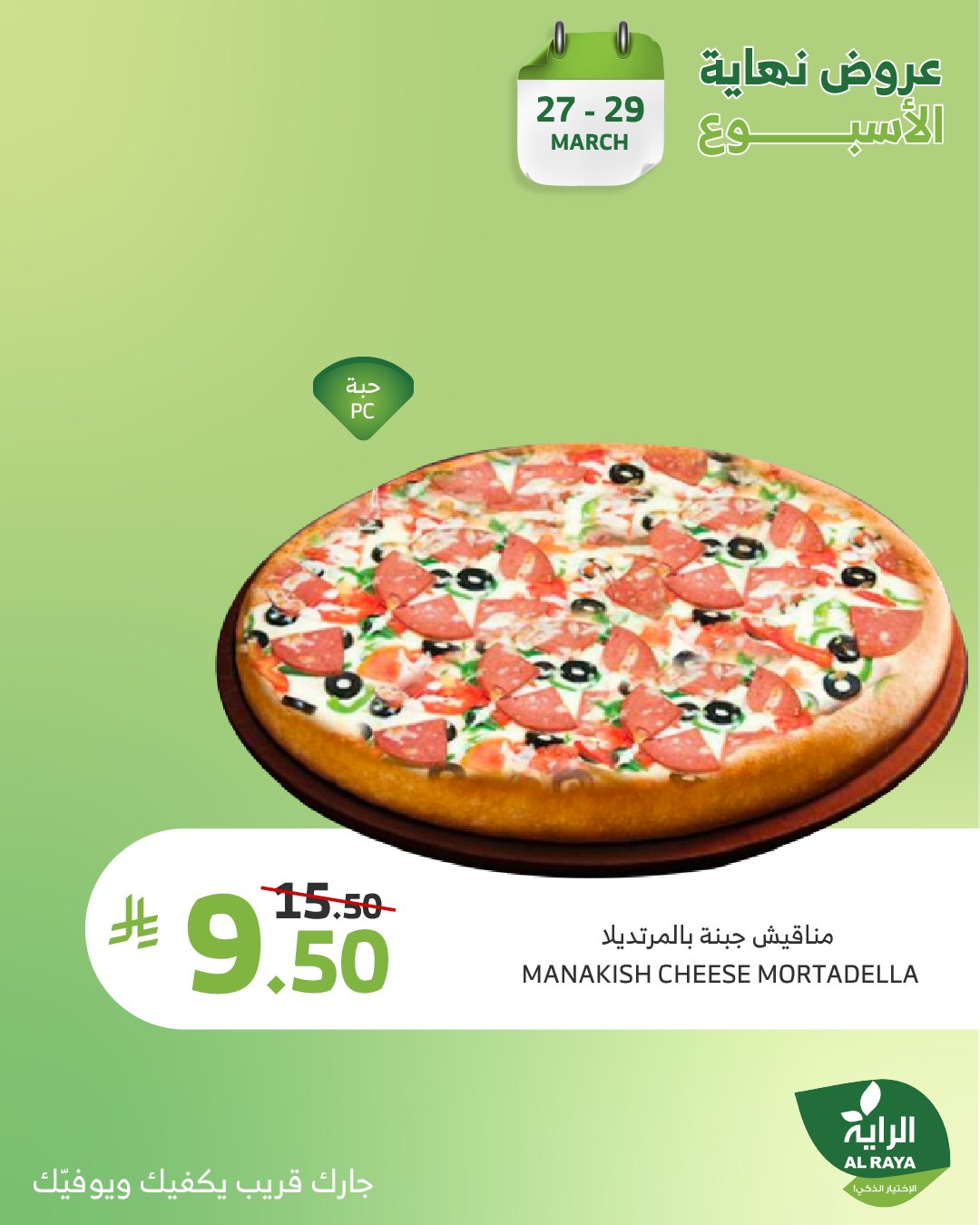 alraya offers from 27mar to 29mar 2025 عروض الراية من 27 مارس حتى 29 مارس 2025 صفحة رقم 1
